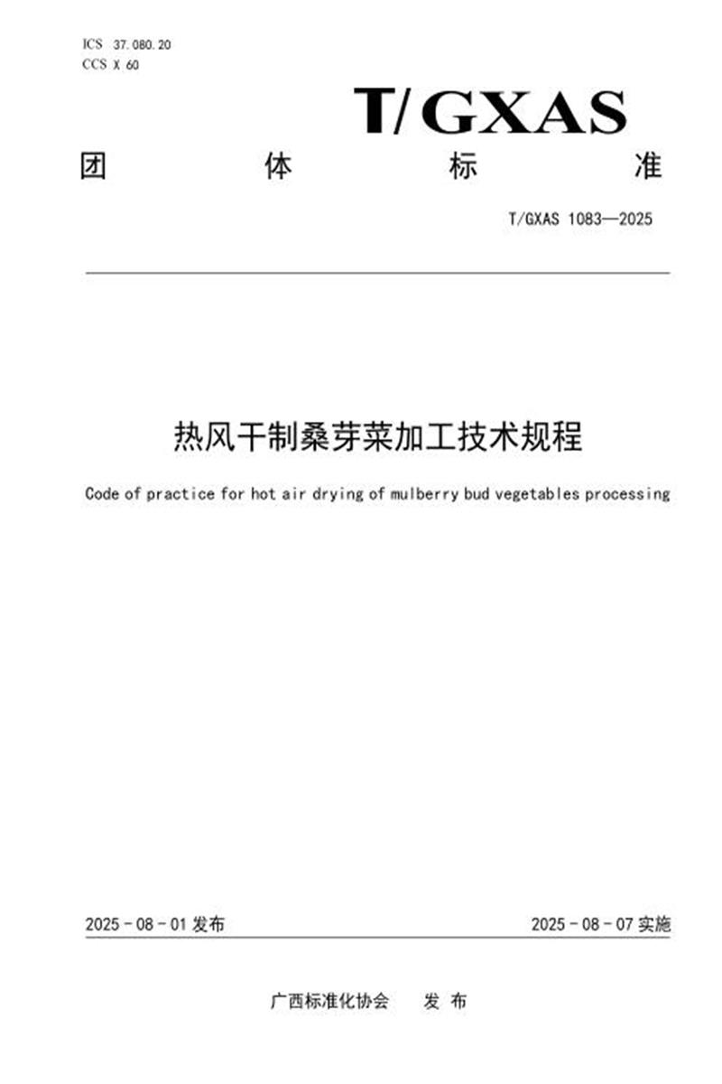 T/GXAS 1083-2025 干制桑芽菜加工技术规程资源截图