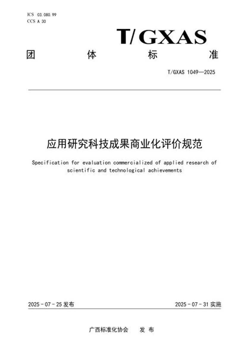 T/GXAS 945-2025 任豆采种基地营建技术规程资源截图
