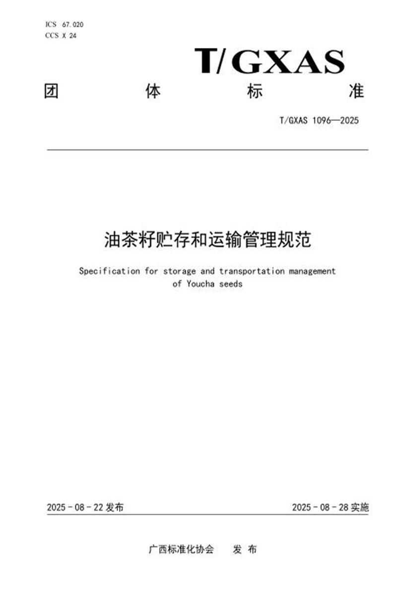 T/GXAS 1095-2025 油茶果自动化脱壳、烘干技术规程资源截图