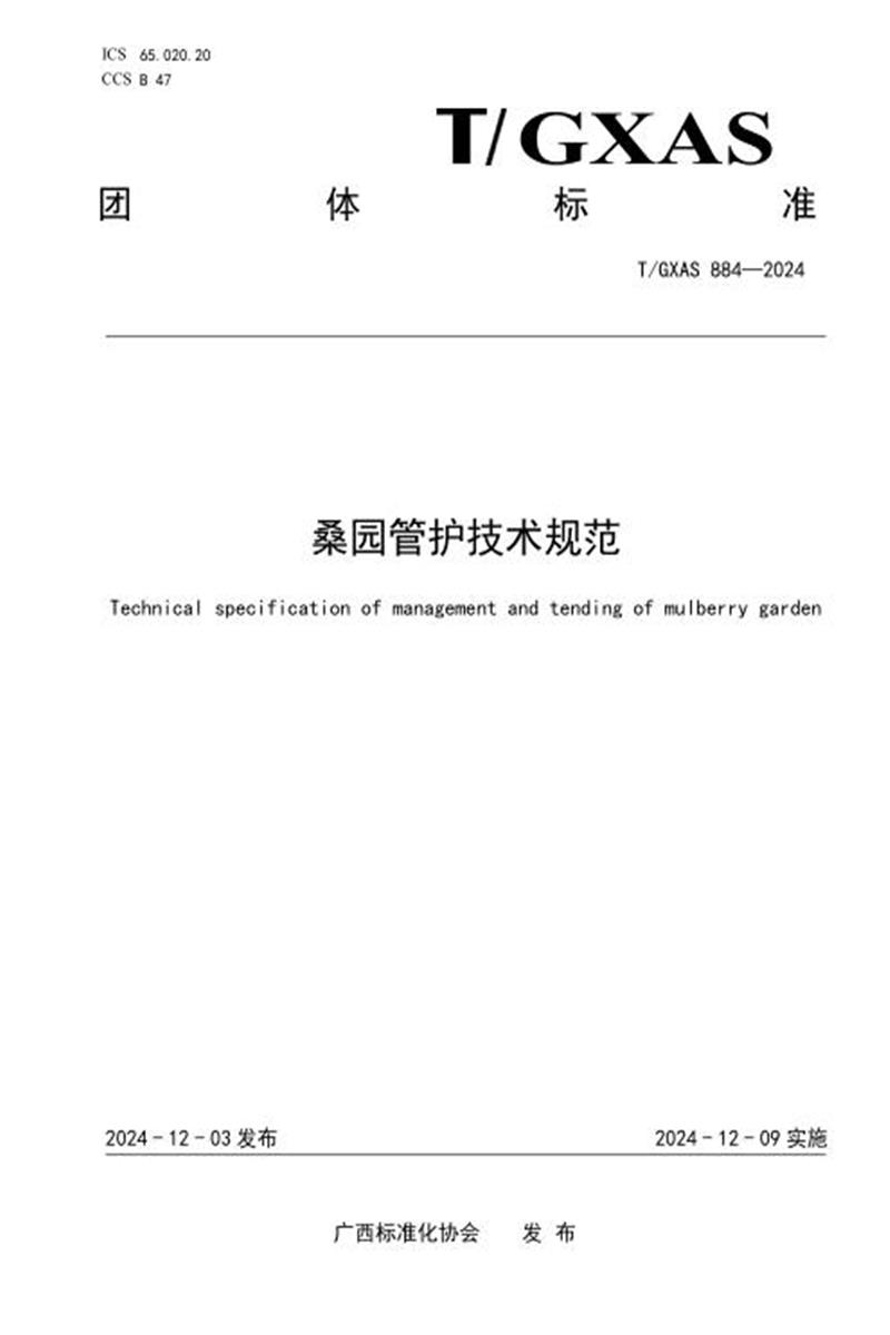 T/GXAS 884-2024 桑园管护技术规范资源截图
