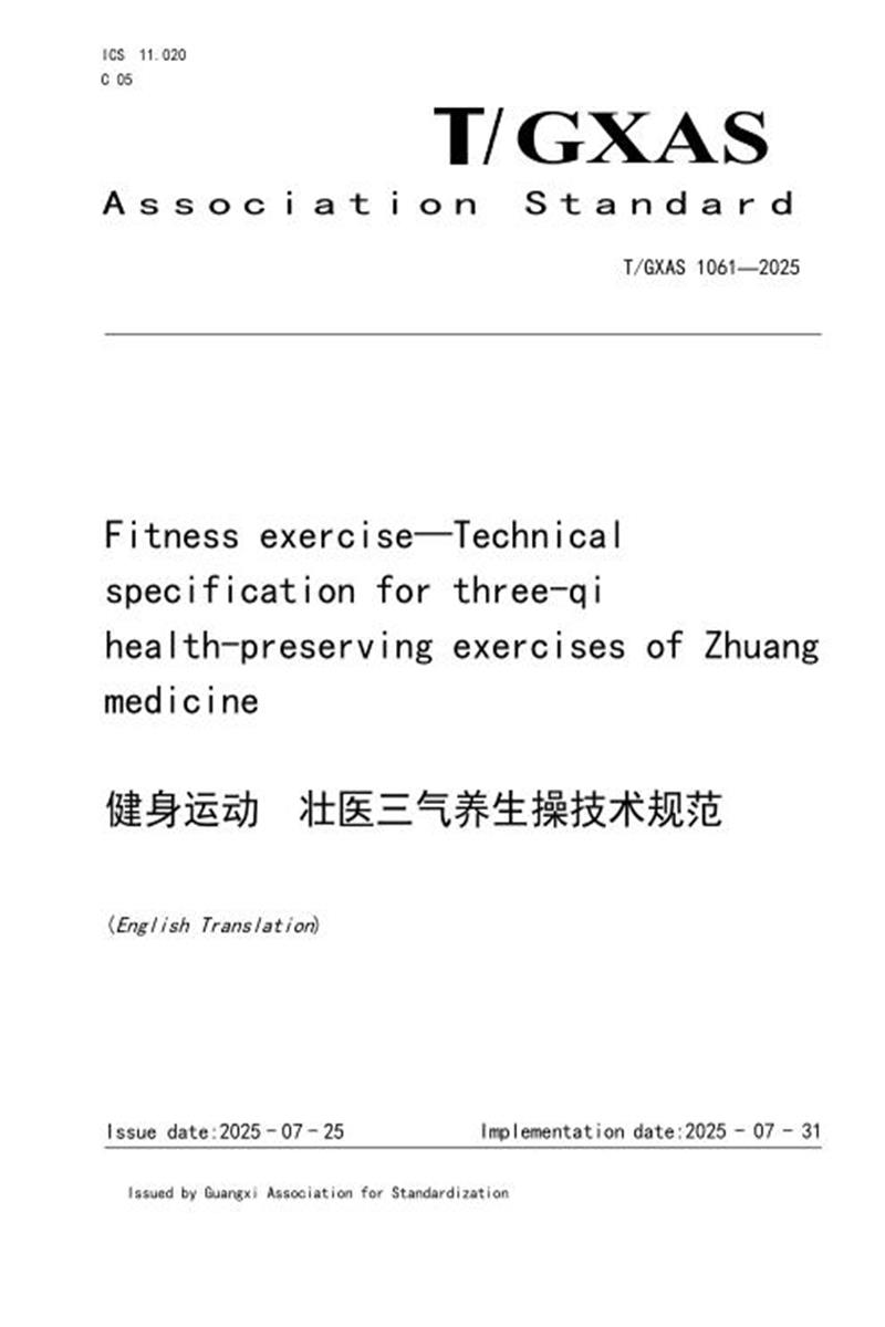 T/GXAS 1061-2025 健身运动 壮医三气养生操技术规范（英文版）资源截图