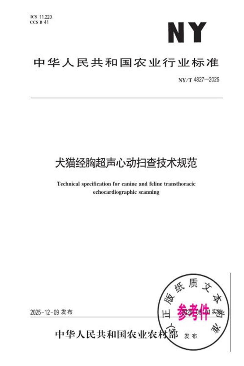 NY/T 4827-2025 犬猫经胸超声心动扫查技术规范资源截图