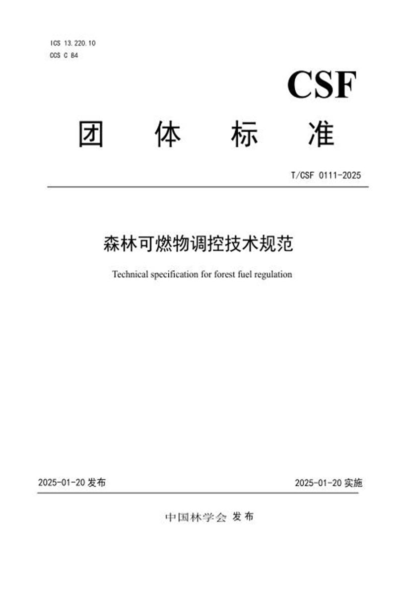 T/CSF 0111-2025 森林可燃物调控技术规范资源截图
