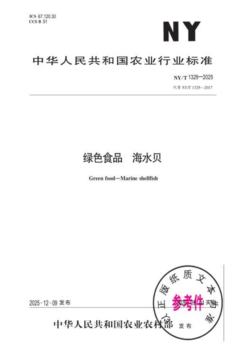 NY/T 1329-2025 绿色食品 海水贝资源截图