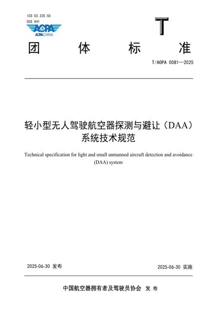T/AOPA 0081-2025 轻小型无人驾驶航空器探测和避让（DAA）系统技术规范资源截图