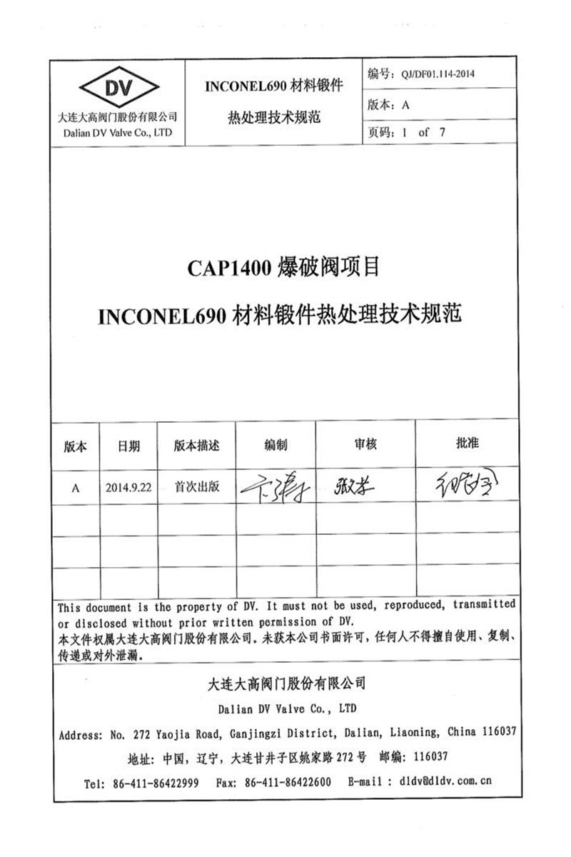 QJ/DF01.114-2014 CAP1400爆破阀项目INCONEL690材料锻件热处理技术规范资源截图