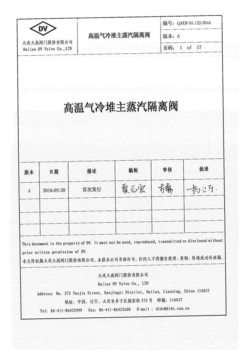 QJ/DF01.122-2016 高温气冷堆主蒸汽隔离阀资源截图
