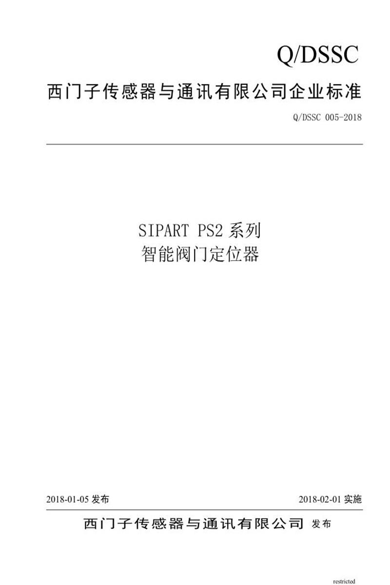 Q/DSSC 005-2018 SIPART PS2系列 智能阀门定位器资源截图