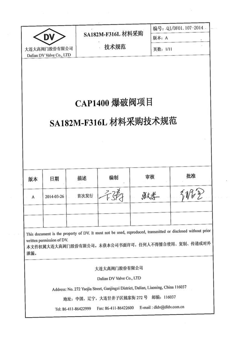 QJ/DF 01.107-2014 CAP1400爆破阀项目SA182M-F316L材料采购技术规范资源截图