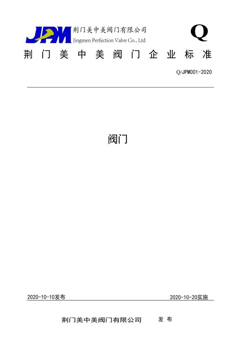 Q/JPM001-2020 阀门资源截图