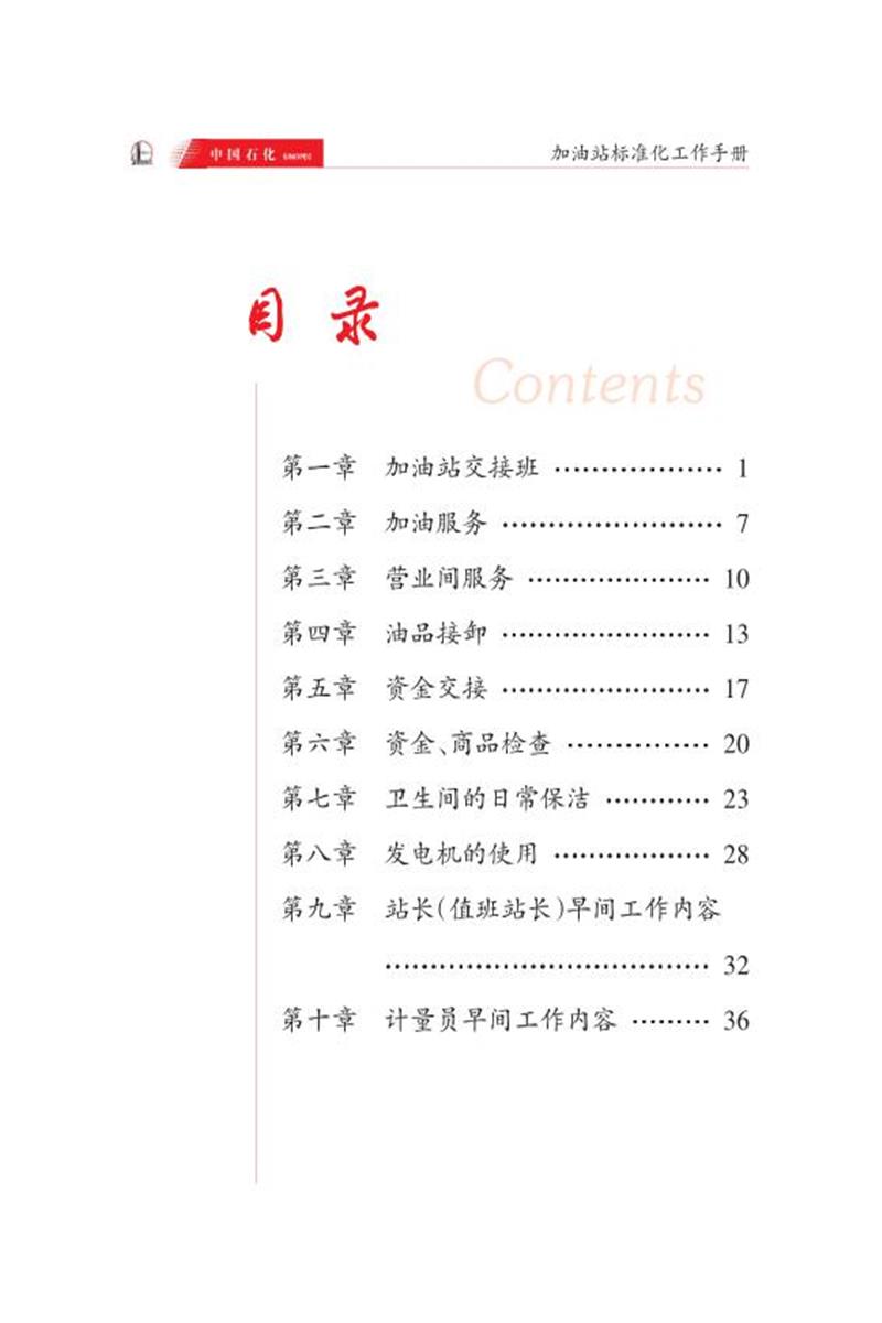 Q/zy2015 加油站标准化工作手册资源截图