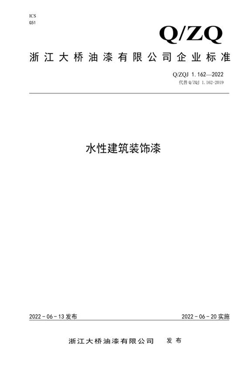 Q/ZQJ 1.162-2022 水性建筑装饰漆资源截图