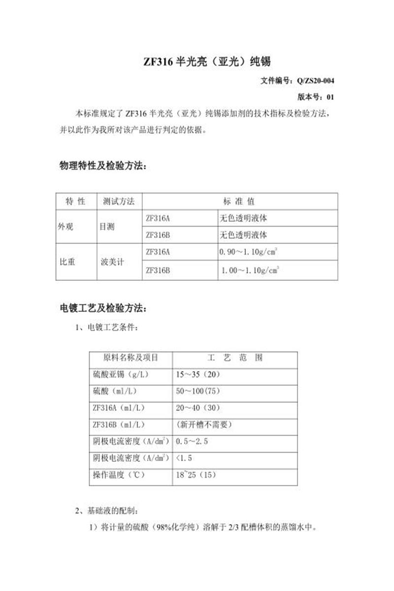 Q/ZS20-004-2-2020 半光亮（亚光）纯锡资源截图