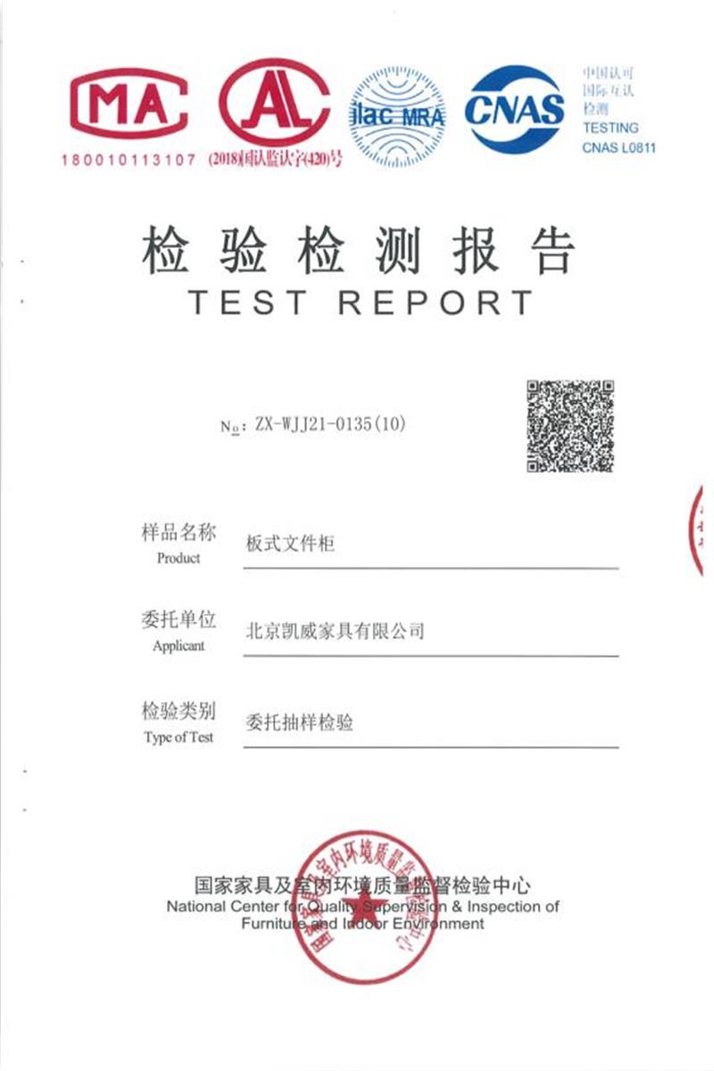 Q/ZX-WJJ21-0135（10）  板式文件柜资源截图