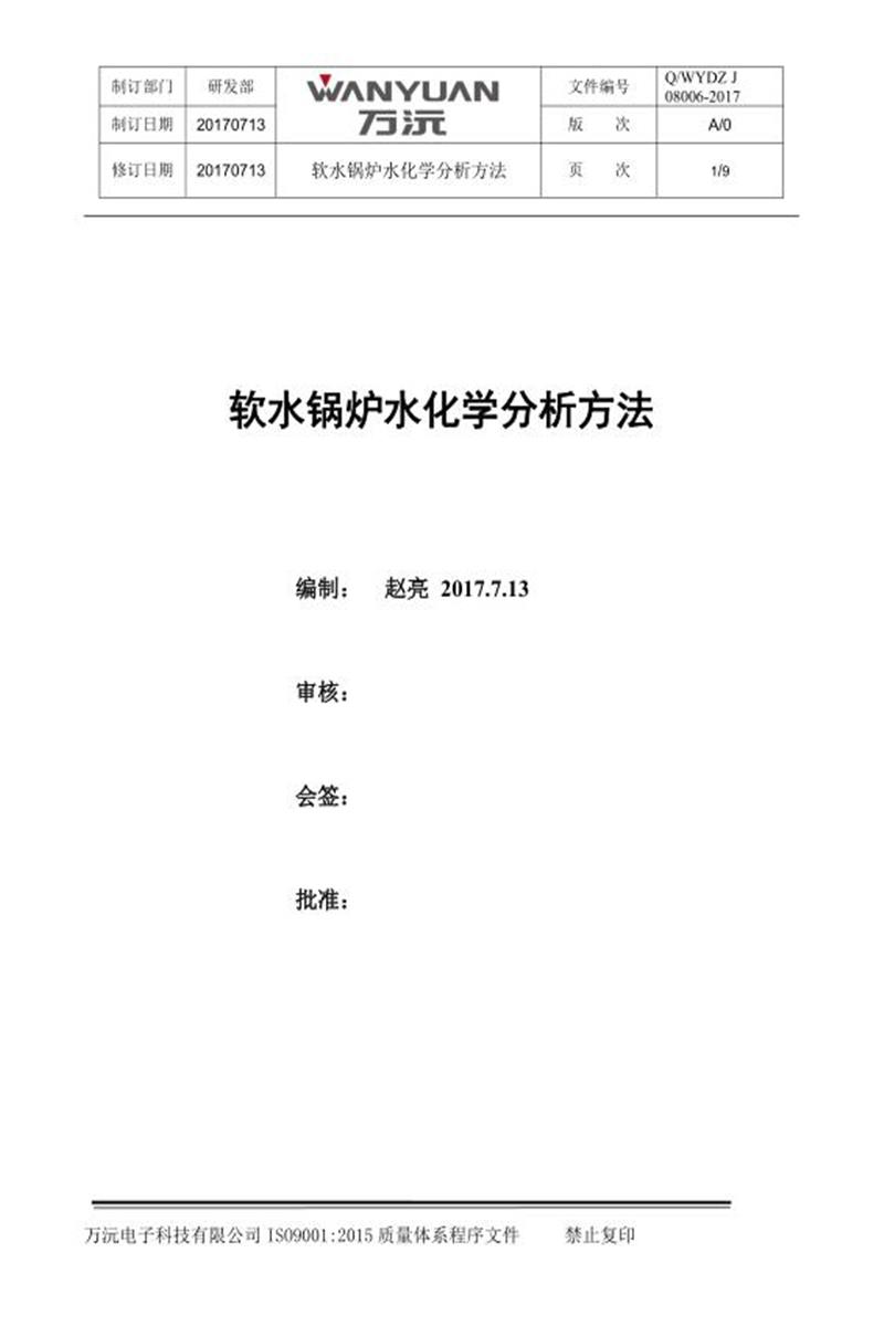 Q/WYDZJ 08006-2017 软水锅炉水化学分析方法资源截图