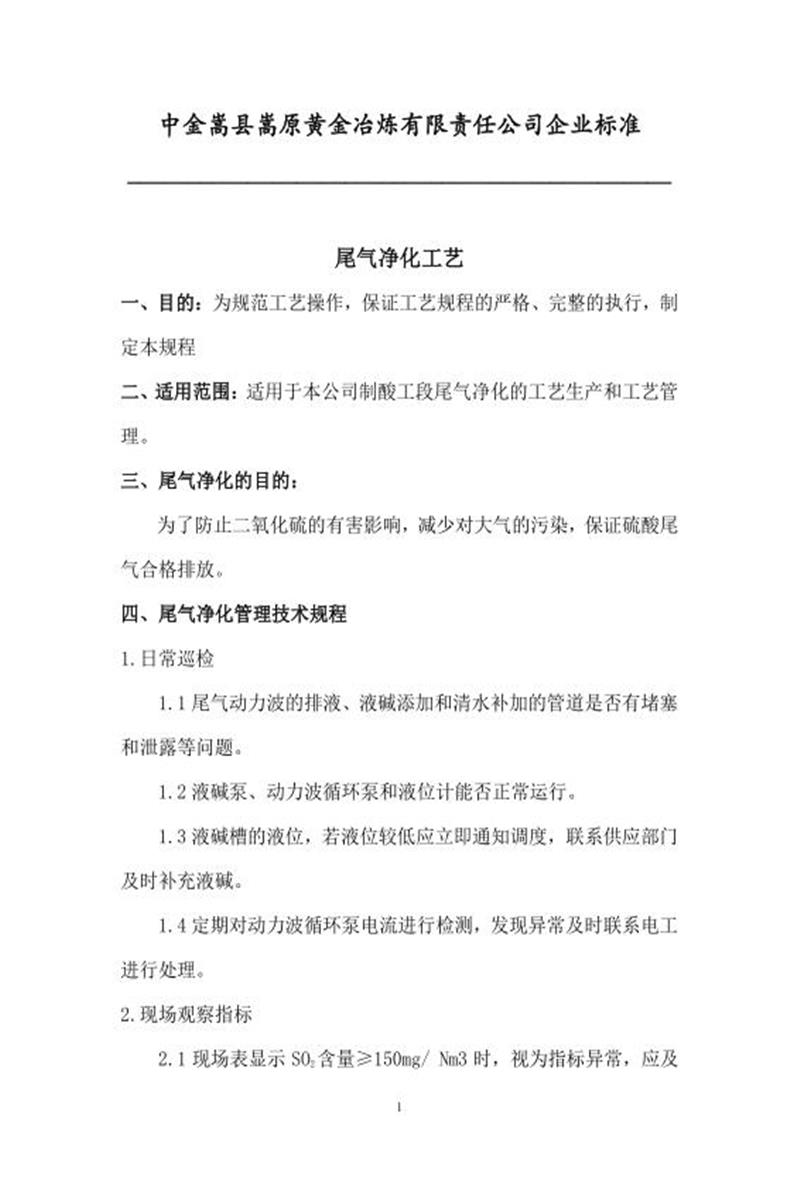 Q/ZJSXSYHJ07-2017 尾气净化工艺资源截图