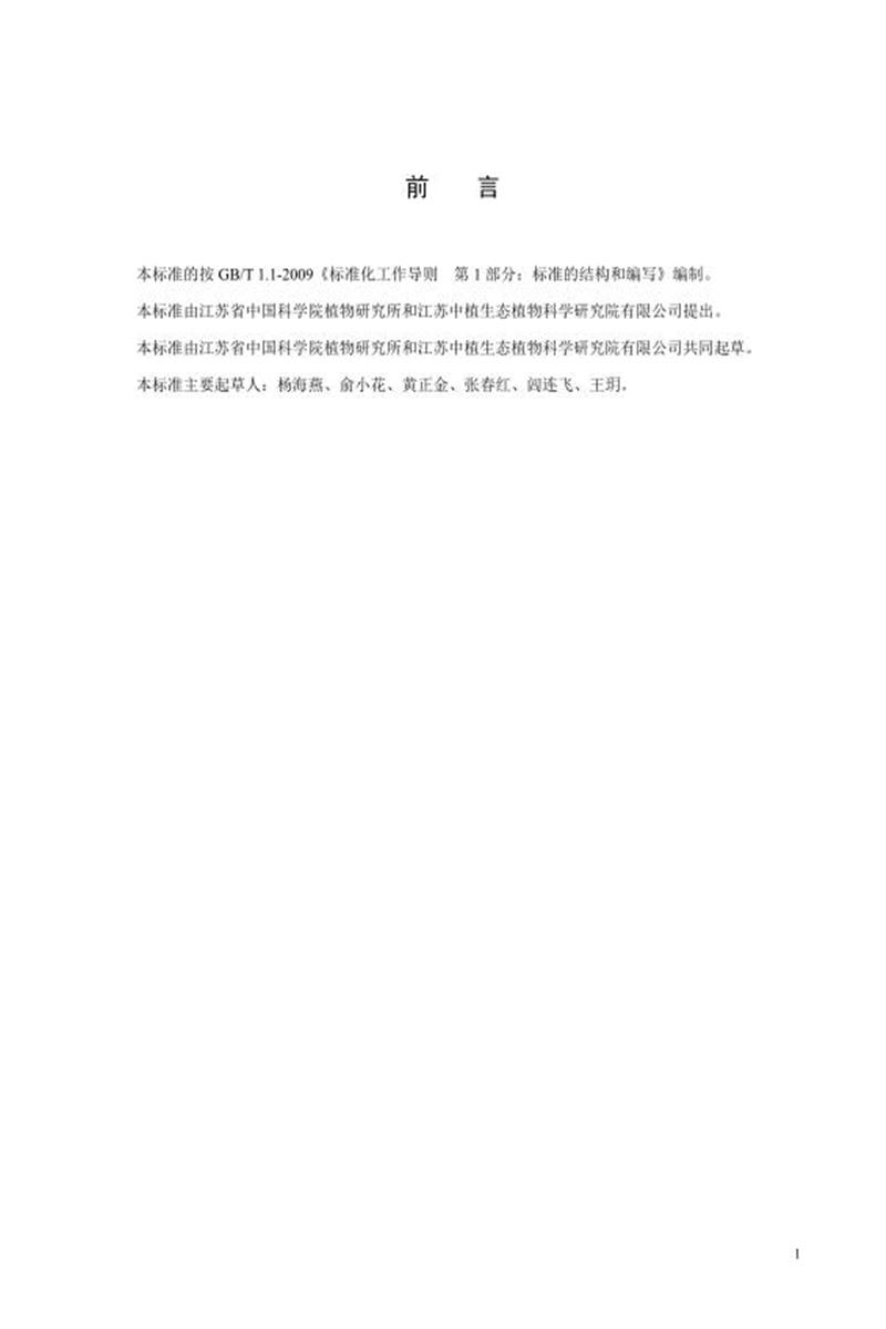 Q/ZZYZWYJS-2025 黑莓露地高效栽培技术规程资源截图