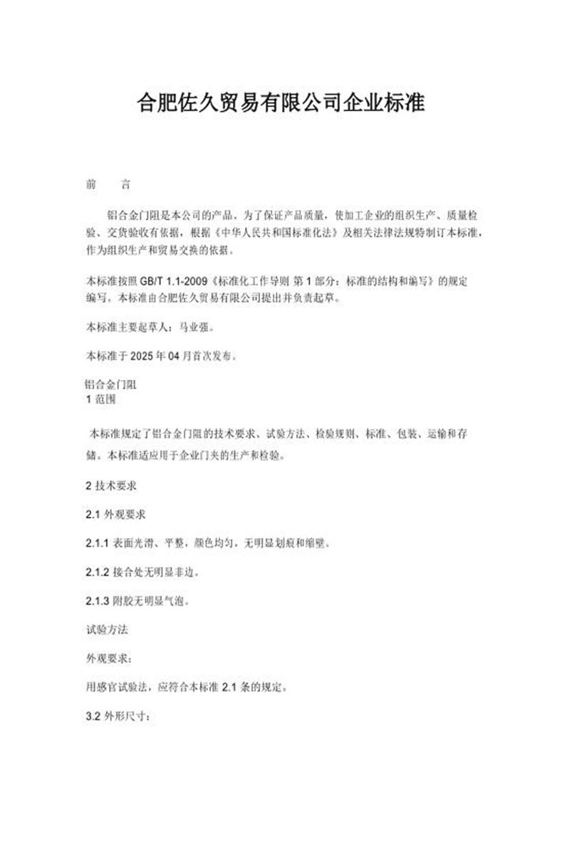 Q/ZJ 008-2025 铝合金门阻资源截图
