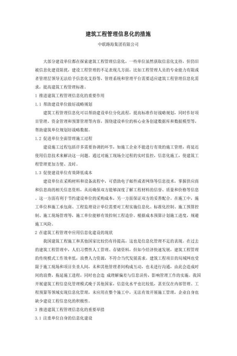 Q/ZLLH 01-2020 建筑工程管理信息化的措施.资源截图
