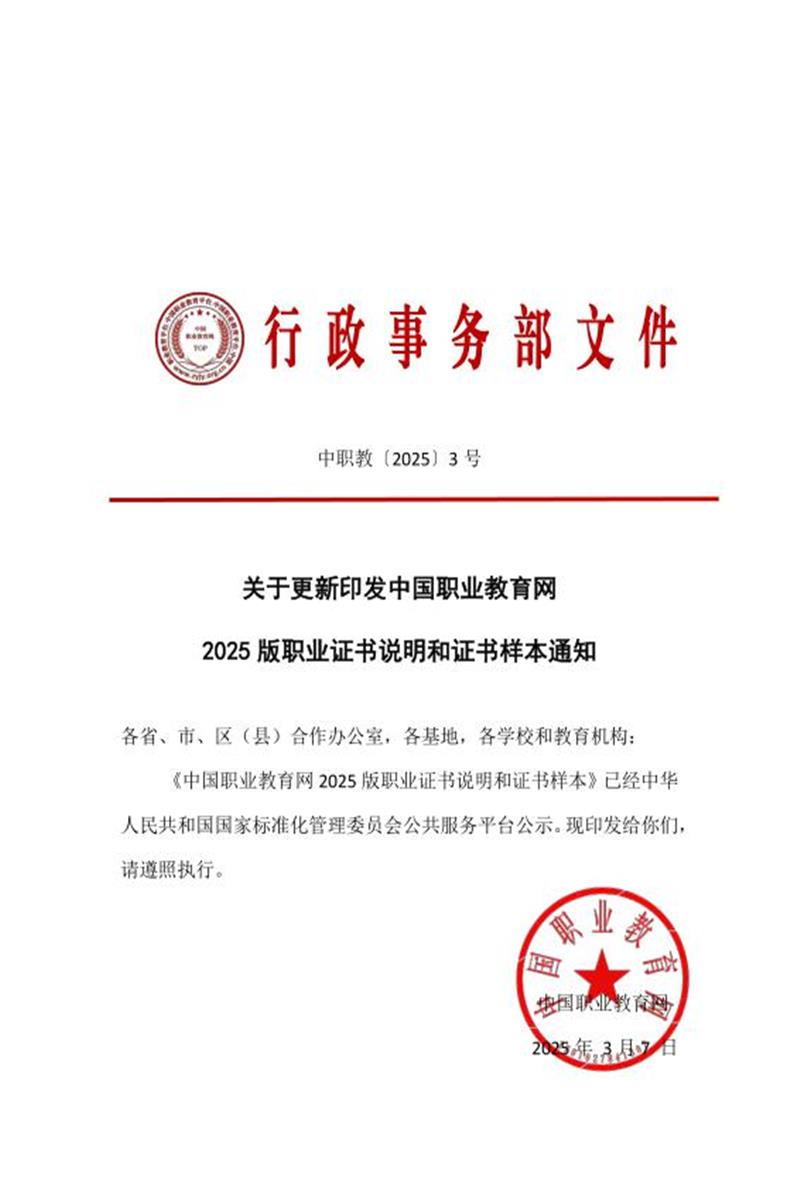Q/ZYJY 0307-2025 中国职业教育网2025版职业证书说明和证书样本资源截图