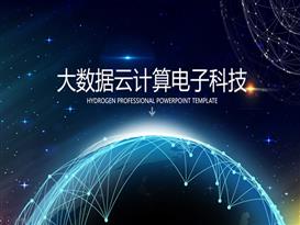 点线星球立体网大数据云计算科技ppt模板