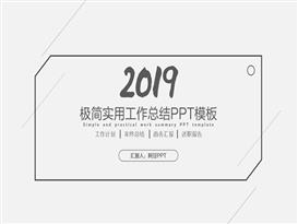 灰色实用工作总结汇报ppt模板