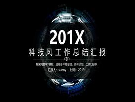 科技风年度工作总结新年计划ppt模板