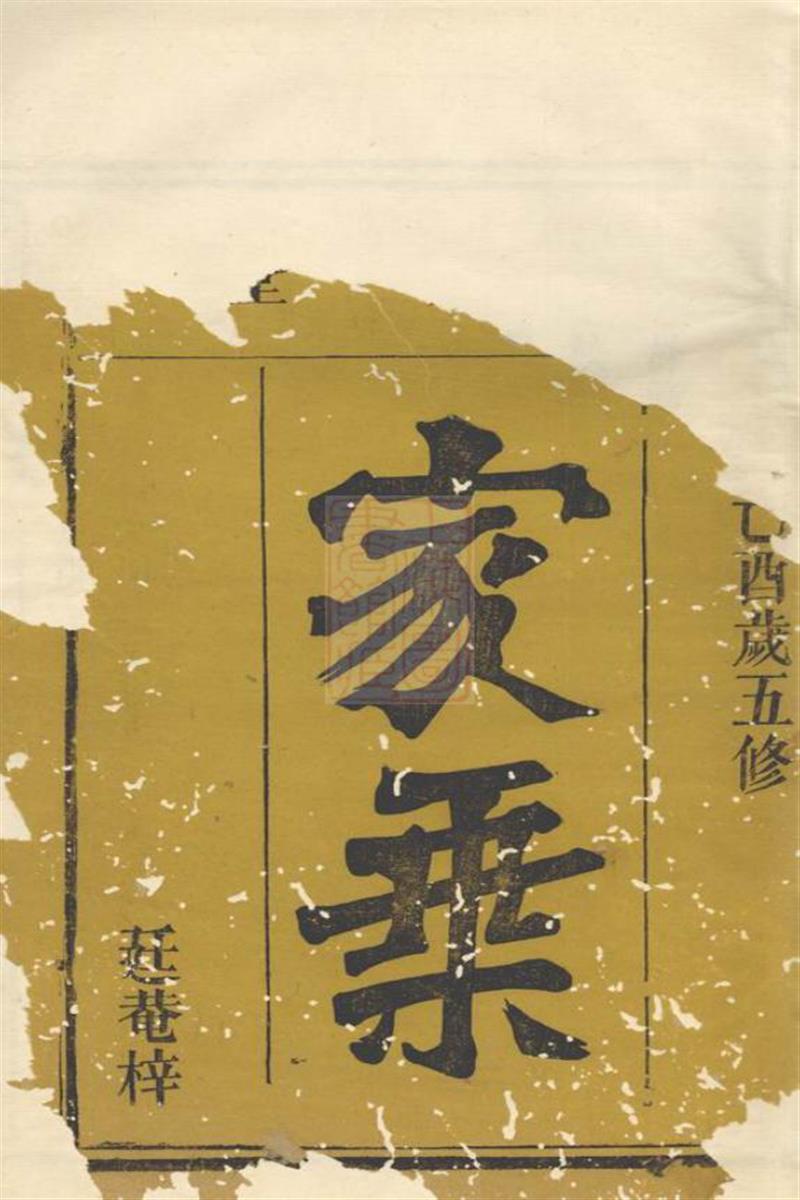 杨氏族谱：岳阳