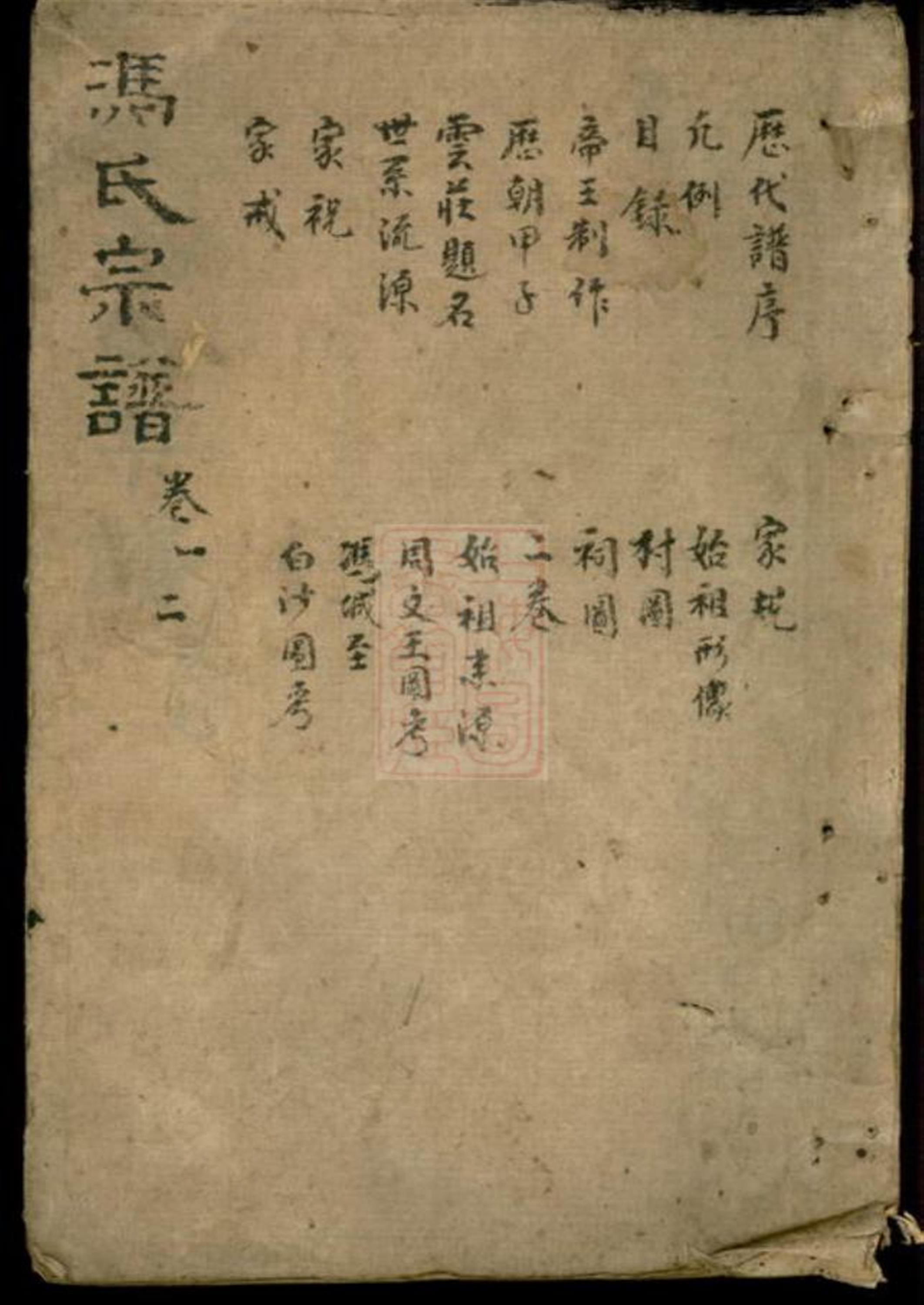 冯氏宗谱：十四卷：安徽绩谿