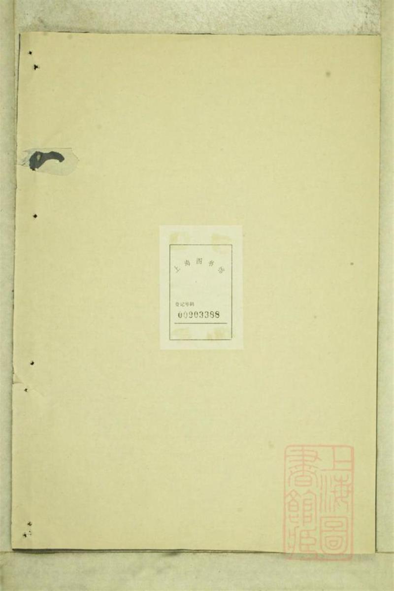 富春曹氏宗谱 005