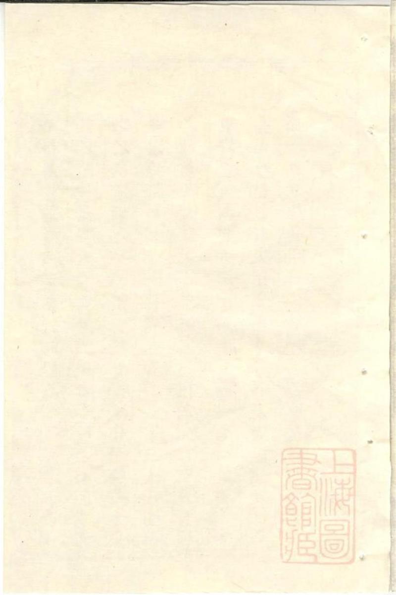 後贤支蒋氏家乘 010
