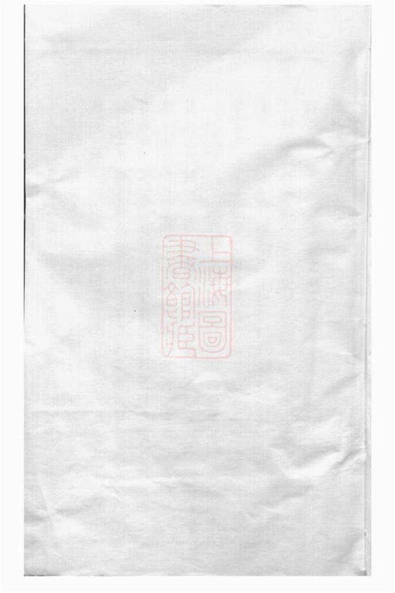 暨阳琴山许氏宗谱：二十二