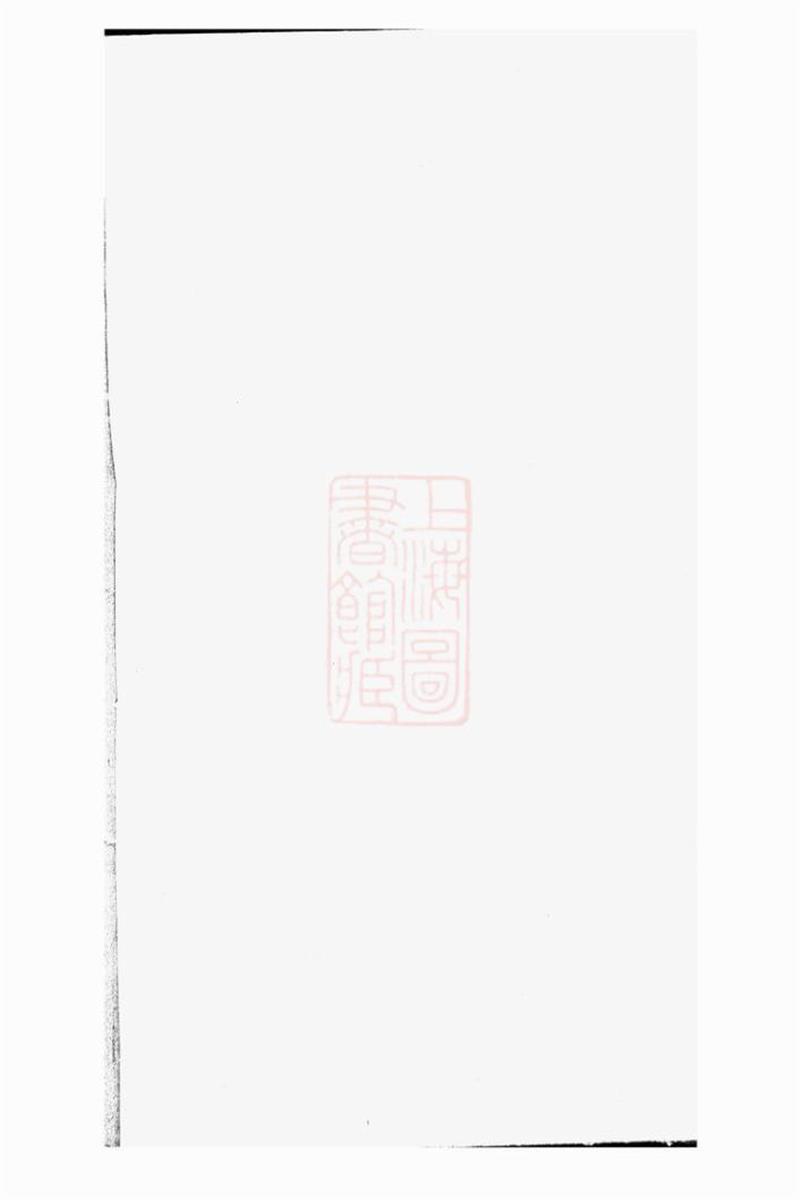 蒋氏宗谱：不分卷