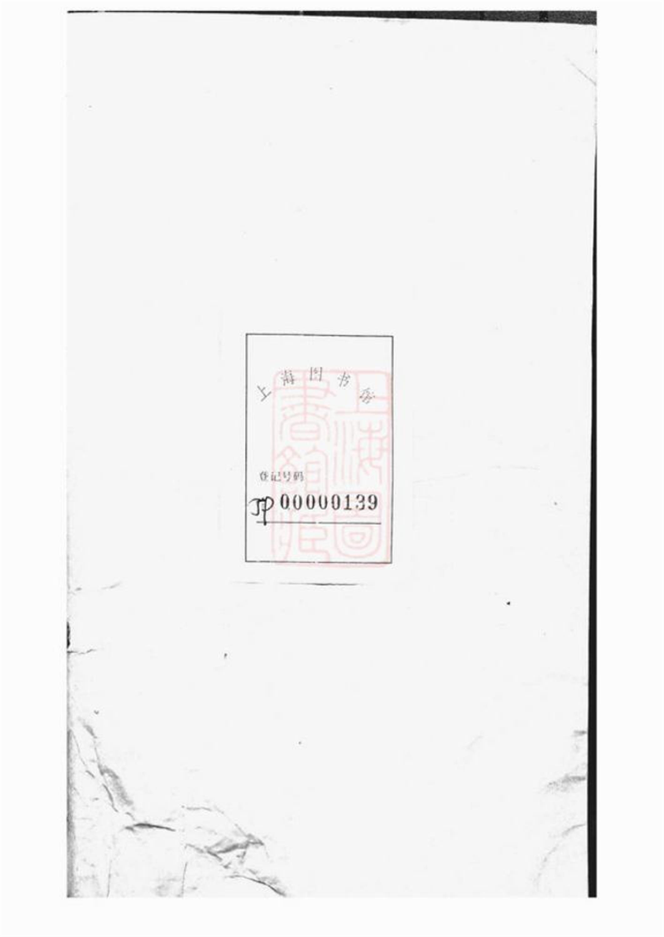 王氏文房房谱：不分卷：奉化
