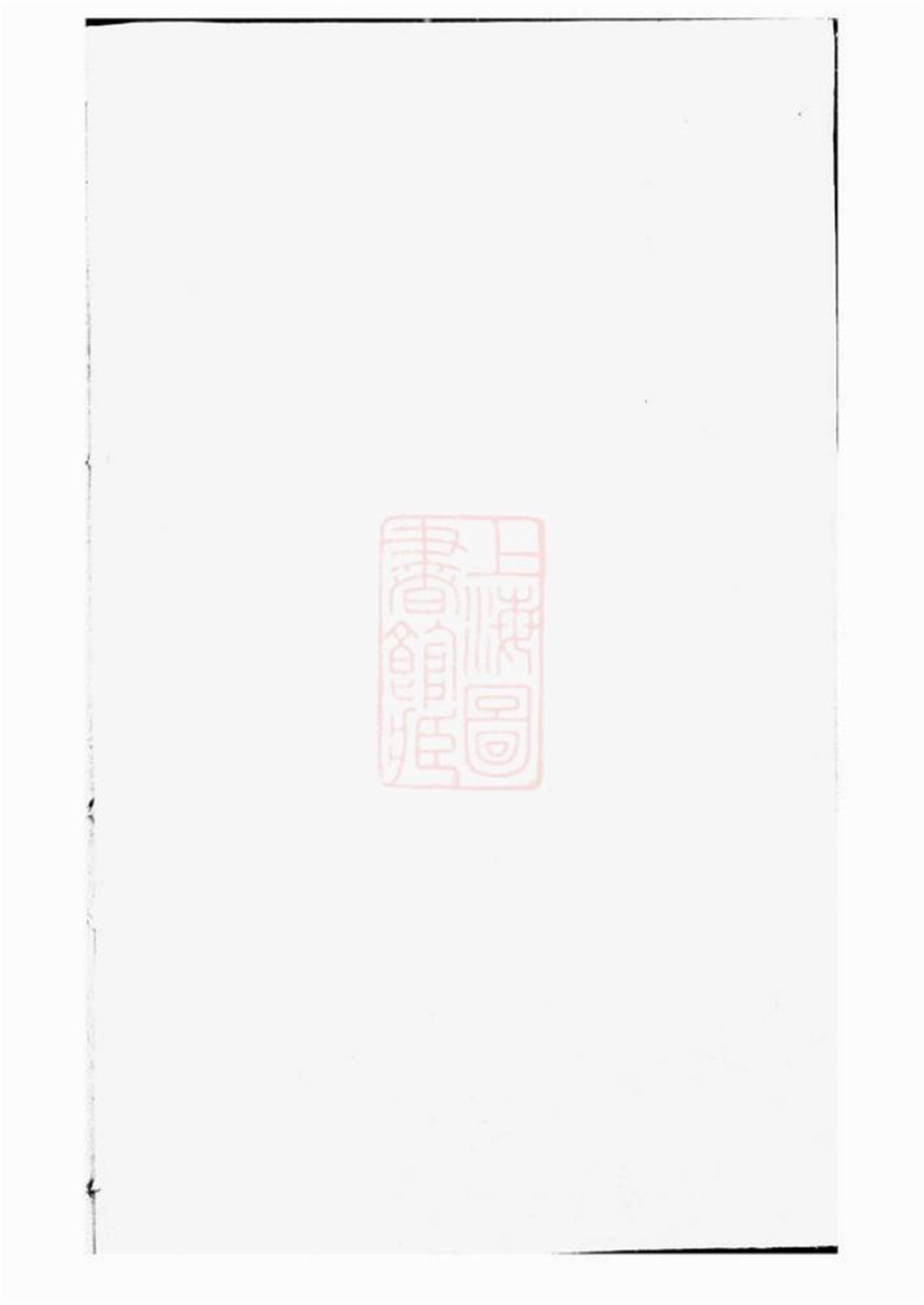0400 许氏族谱：[湘阴]