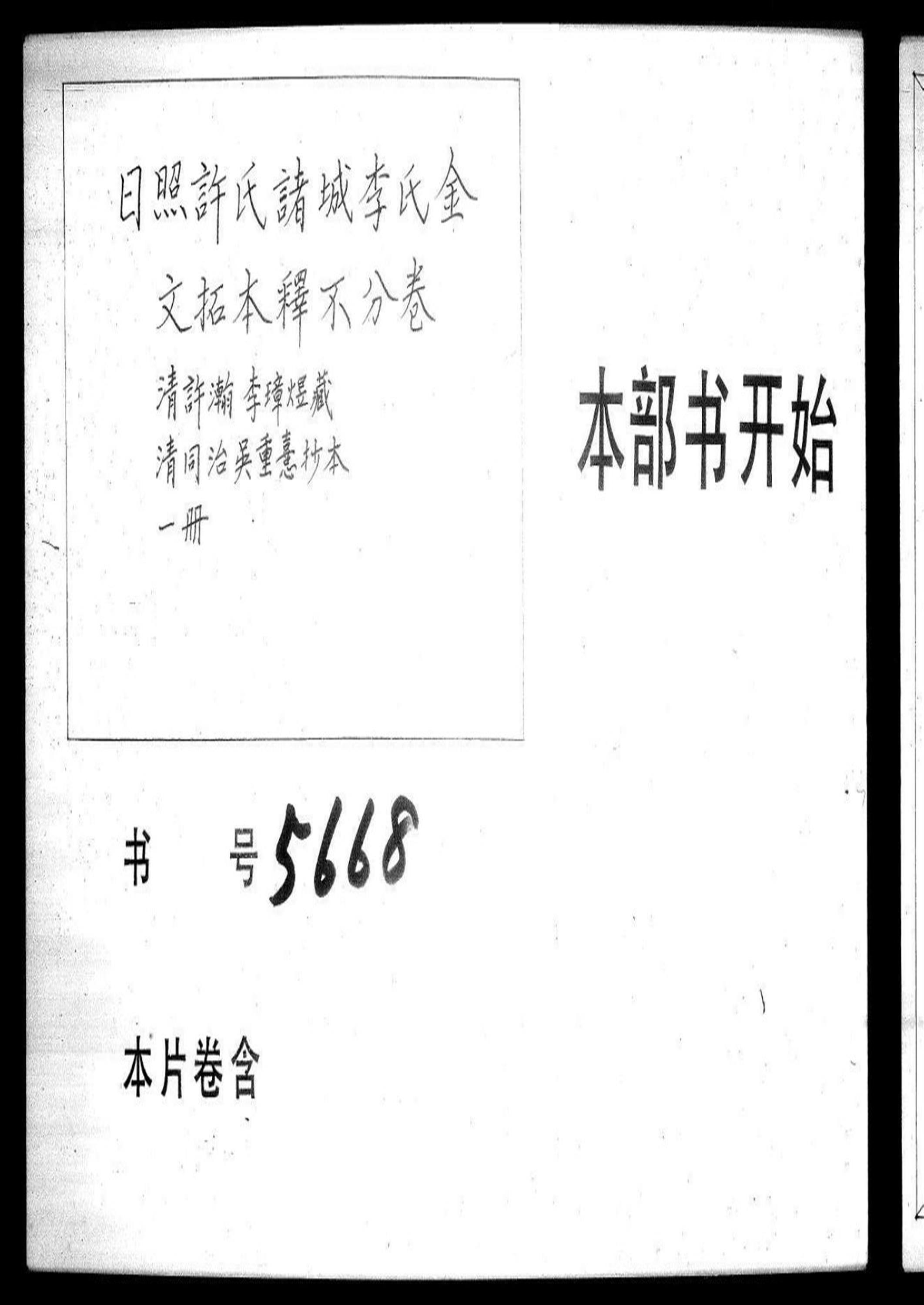 日照许氏诸城李氏金文拓