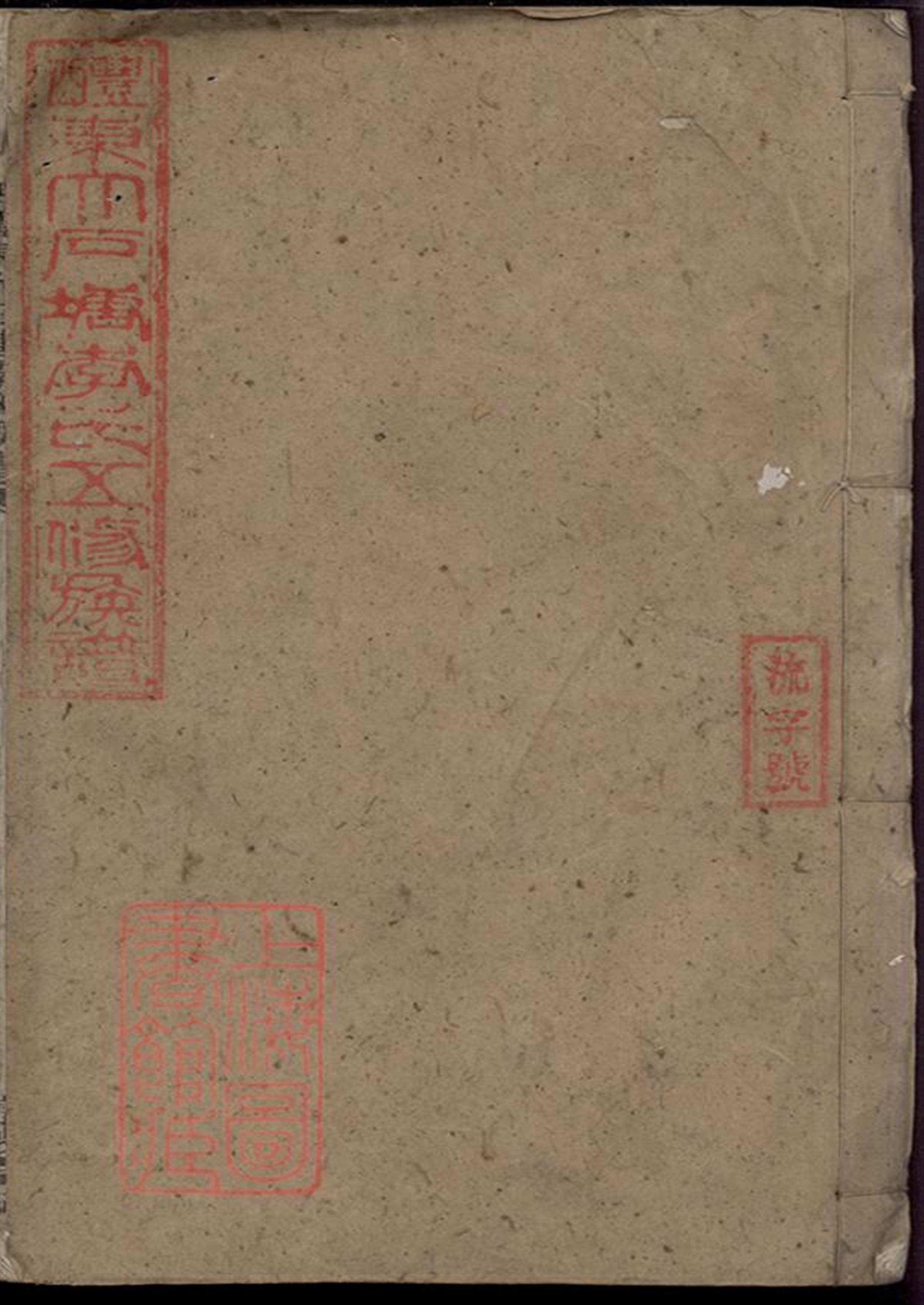醴东大石塘李氏五修族谱