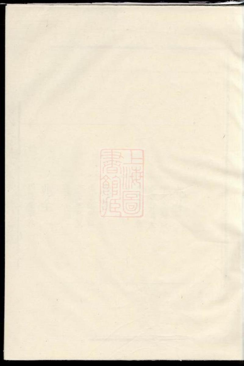 瑞金西门杨氏族谱：不分卷