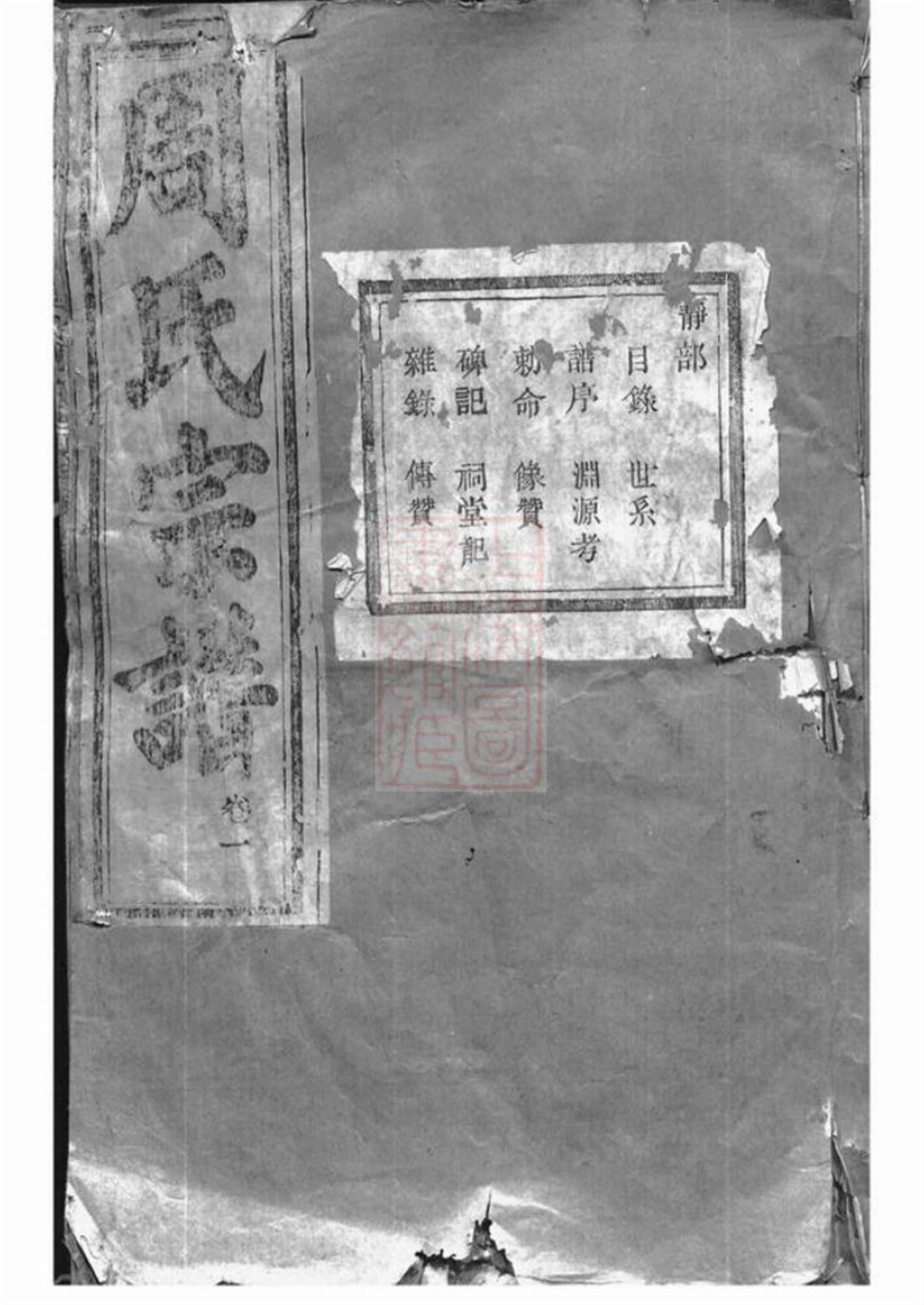 暨阳丰江周氏宗谱：三十卷