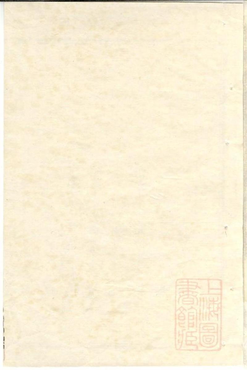 後贤支蒋氏家乘 003