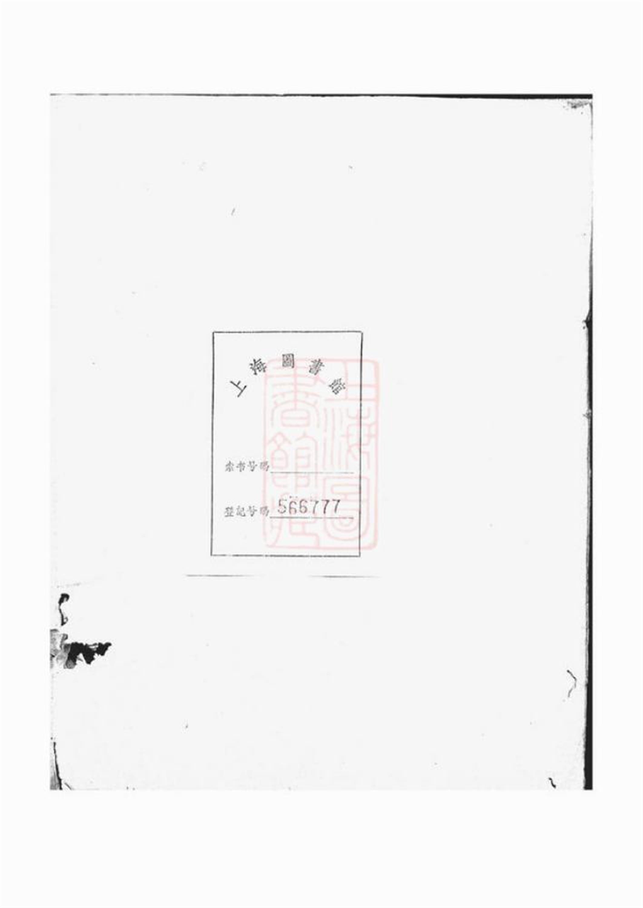 冯氏惠宗祠支谱：不分卷：慈