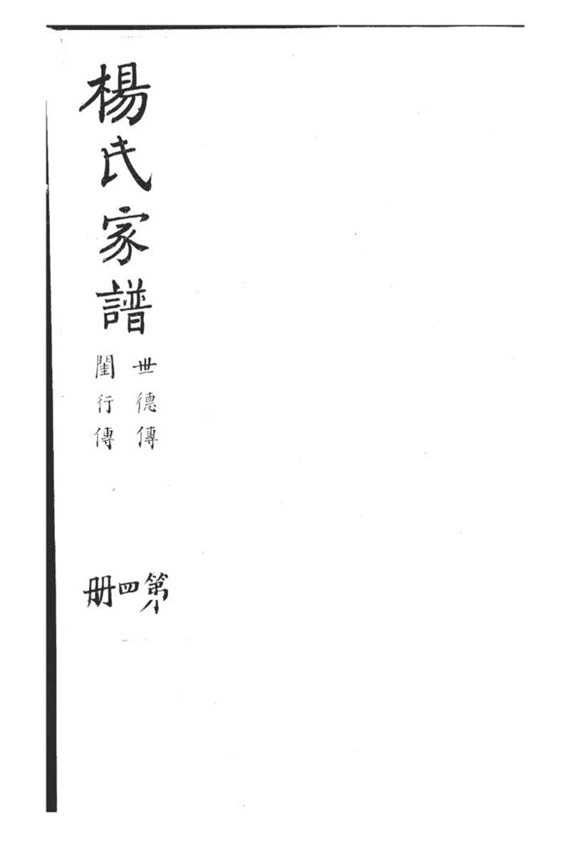 杨氏家谱 004