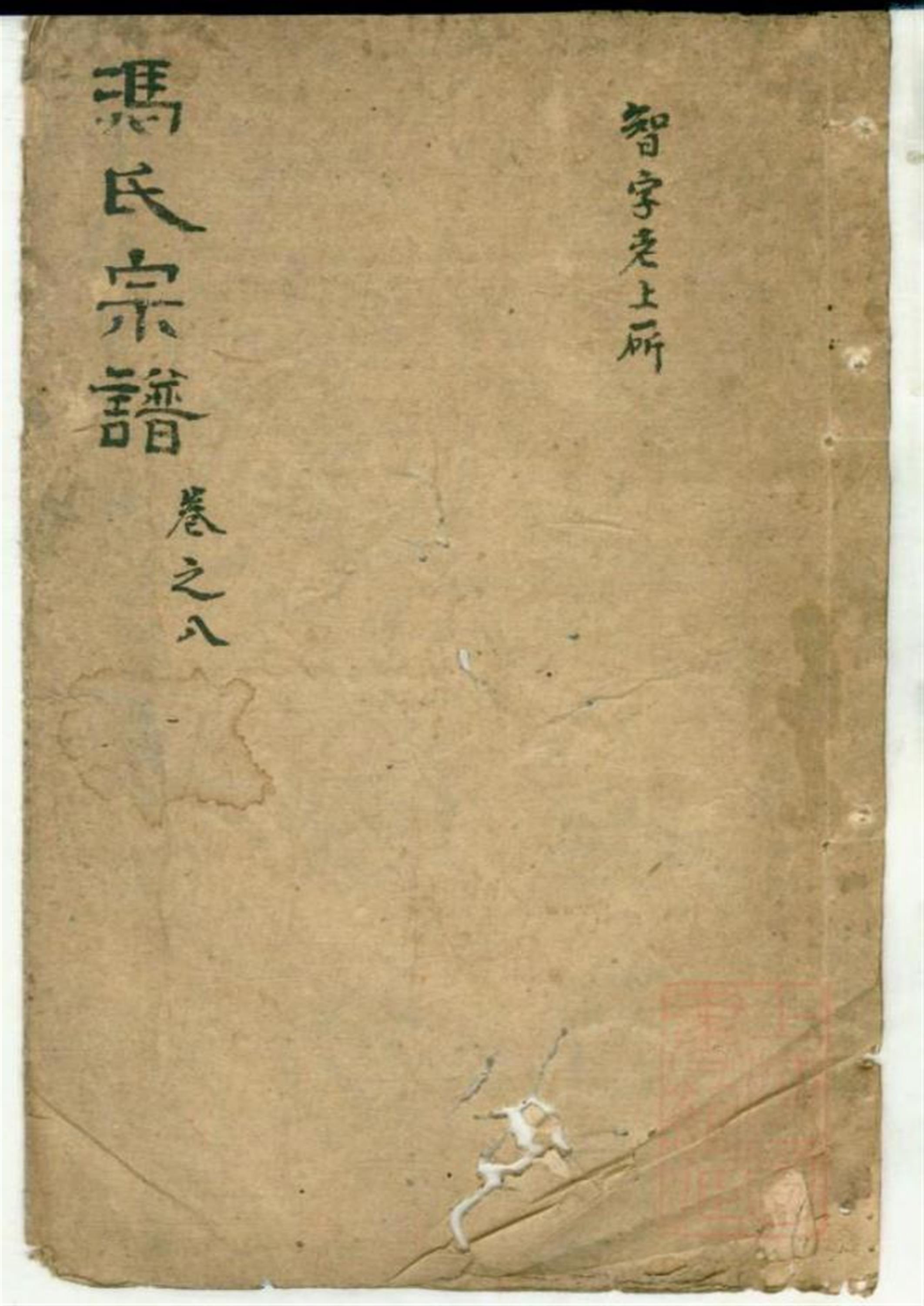 冯氏宗谱 007