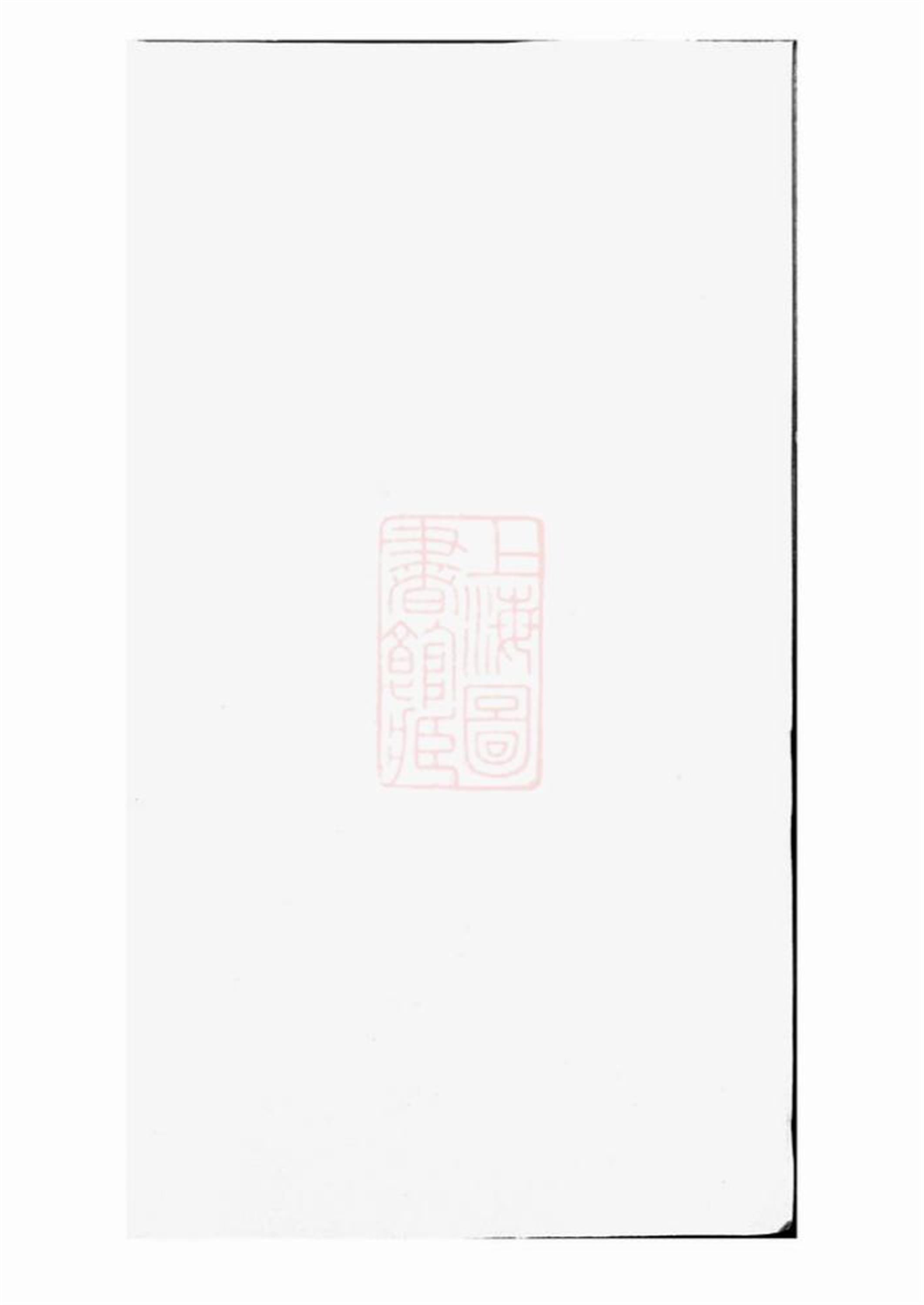 0383 东阳许氏宗谱