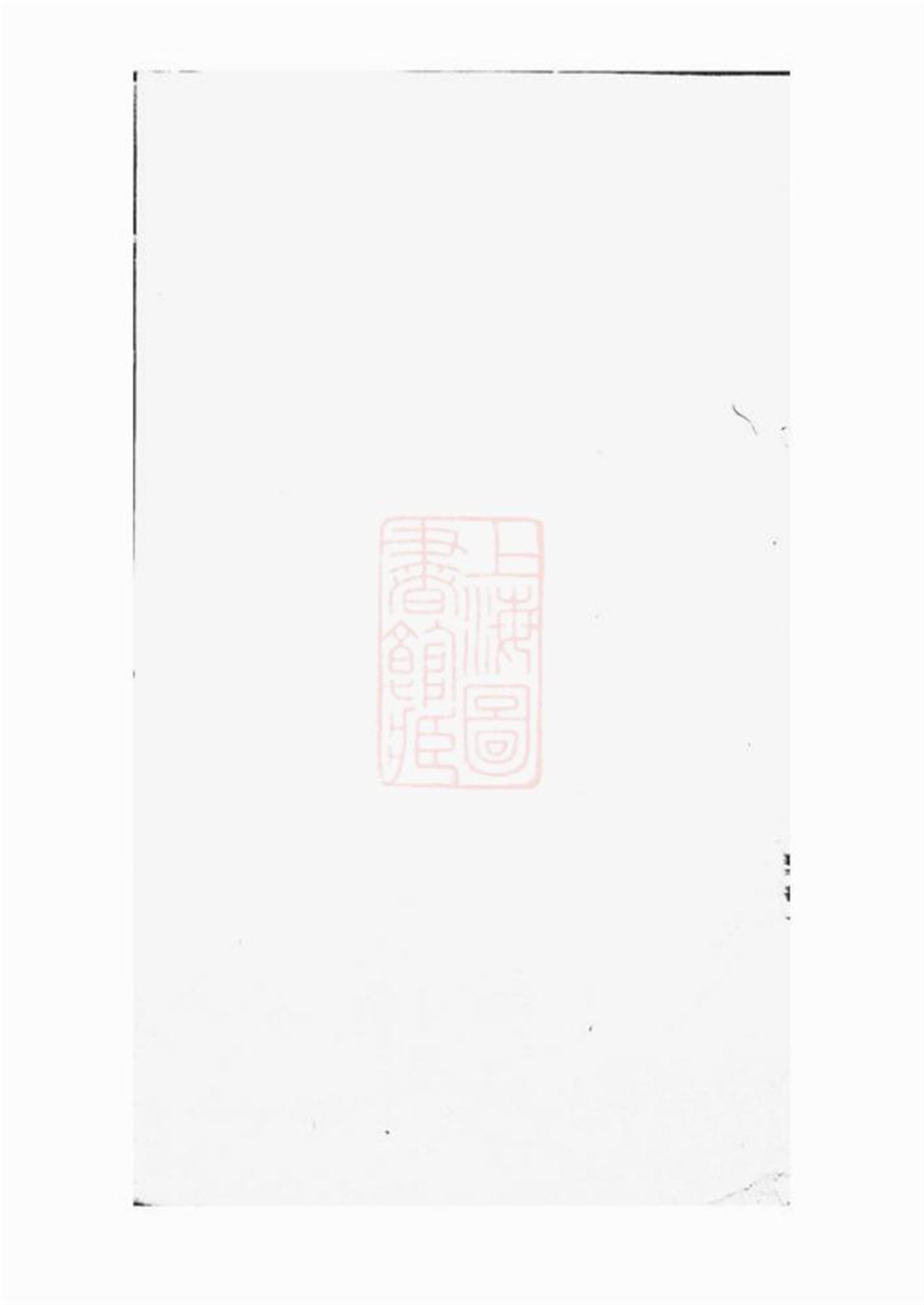 1344 湘阴县冯氏支谱：三