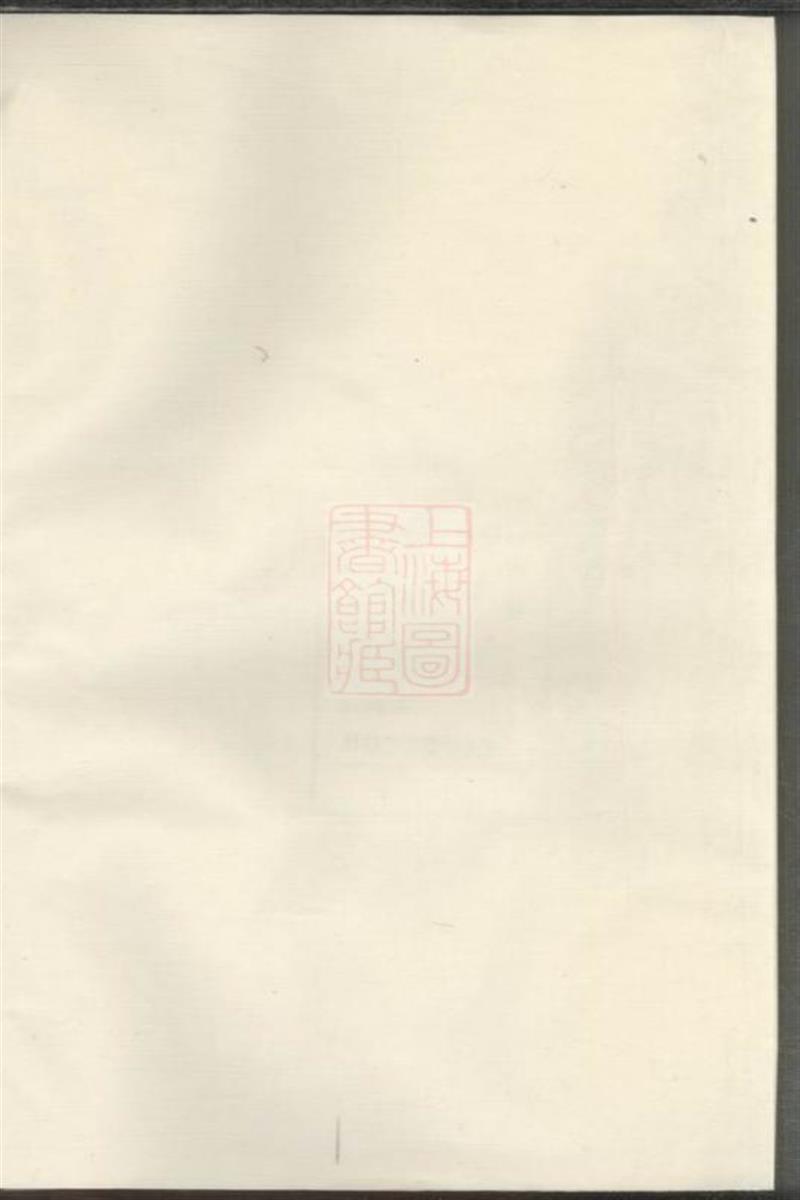 宏农郡杨氏宗谱：四卷：浙江