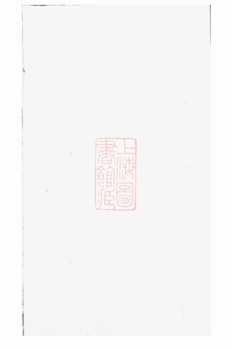 大山塔蒋氏宗谱：永康