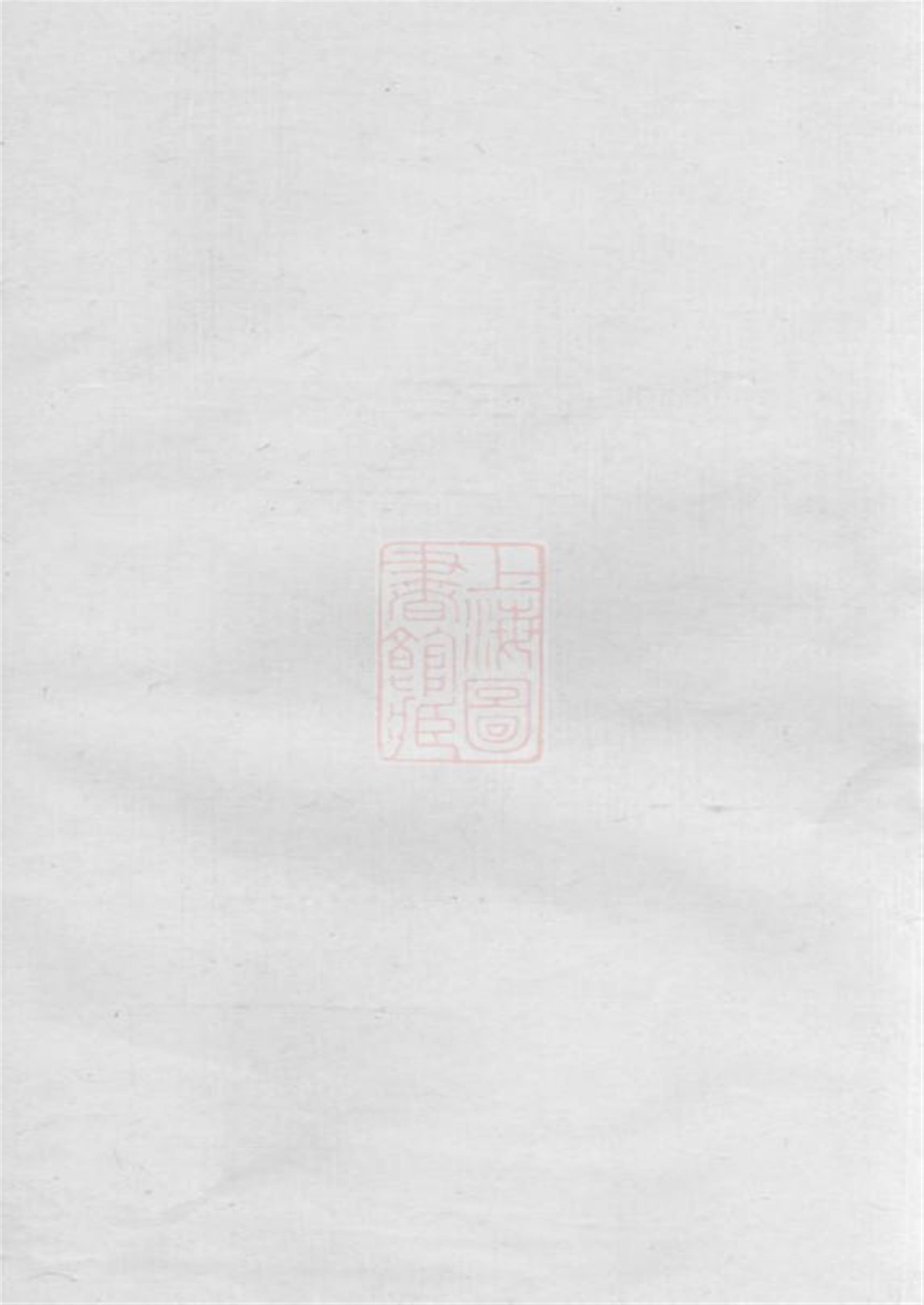 石溪周氏族谱：二卷：萍乡