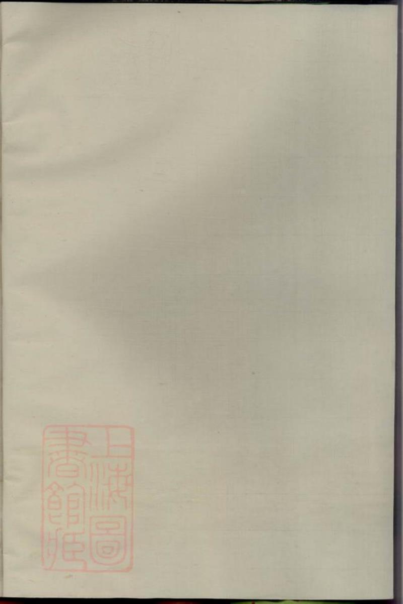 莲湖杨氏宗谱