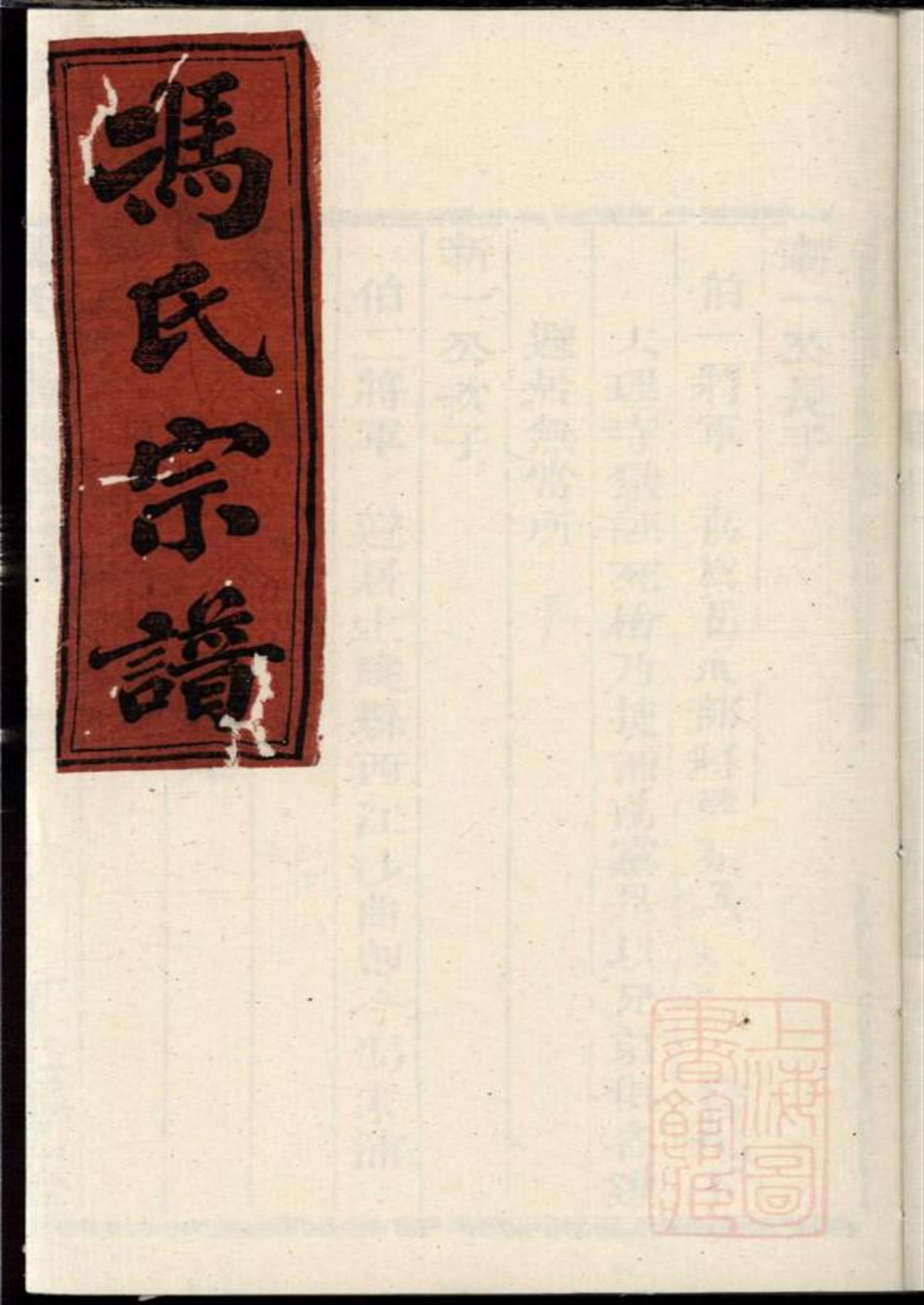 0409冯氏宗谱 003